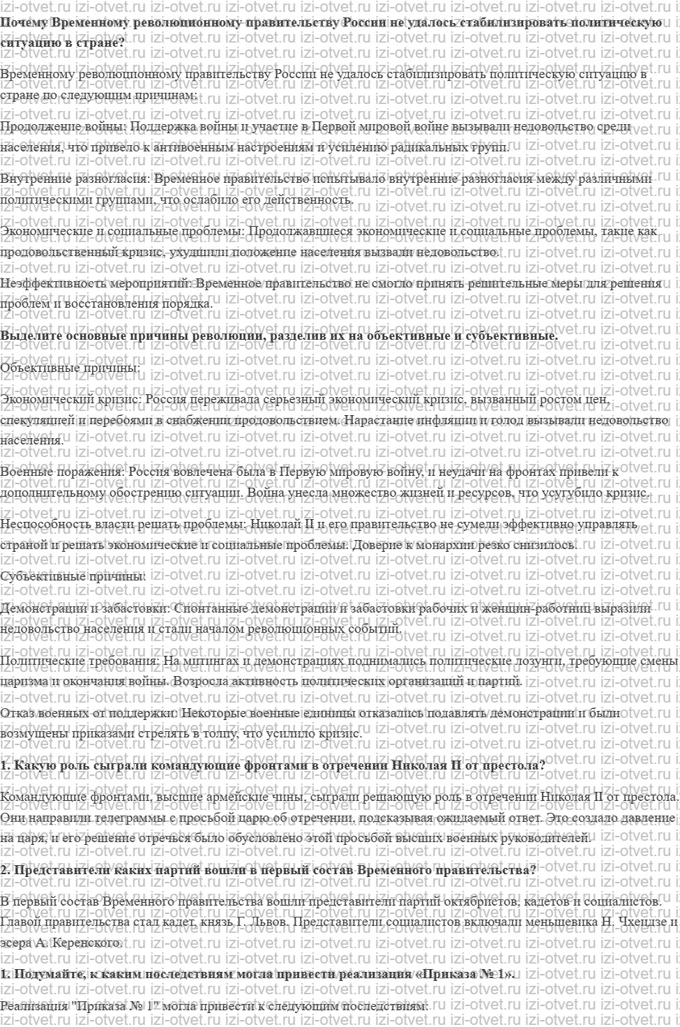 ГДЗ по истории 10 класс 1914-1945 годы учебник Мединский, Торкунов § 4. Российская революция: Февраль 1917 г рисунок 1