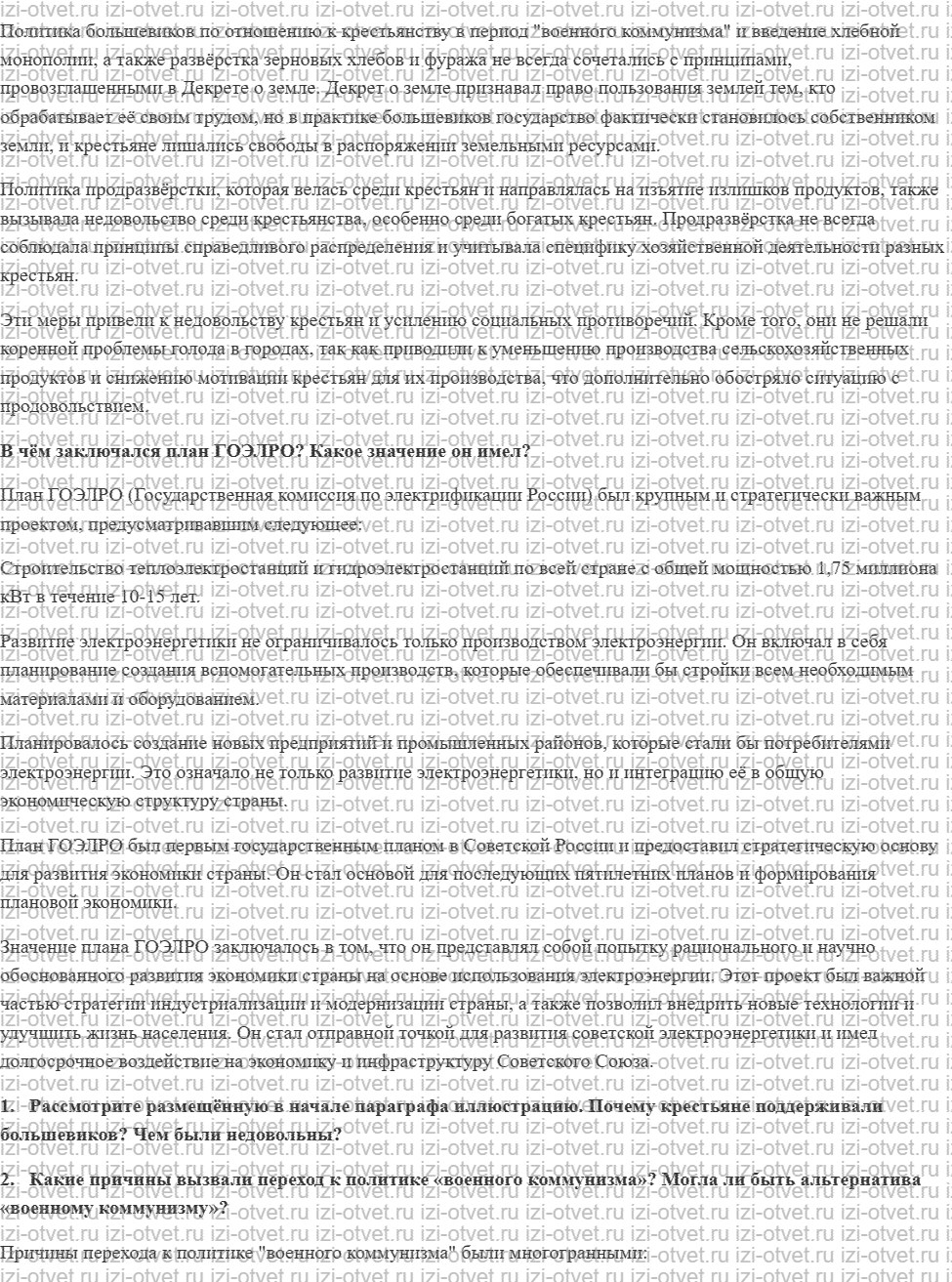 ГДЗ по истории 10 класс 1914-1945 годы учебник Мединский, Торкунов § 7. Экономическая политика советской власти. «Военныӗ коммунизм» рисунок 3