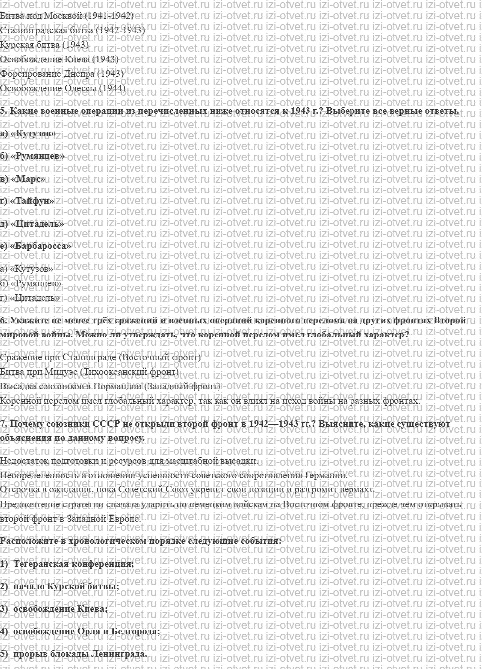 ГДЗ по истории 10 класс 1914-1945 годы учебник Мединский, Торкунов § 34. Курская битва. Завершение коренного перелома рисунок 5