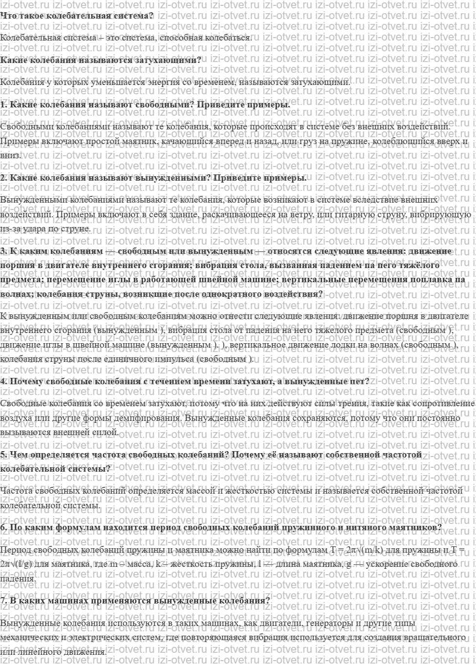 ГДЗ по физике 9 класс учебник Громов, Родина § 32. Виды колебаний рисунок 1