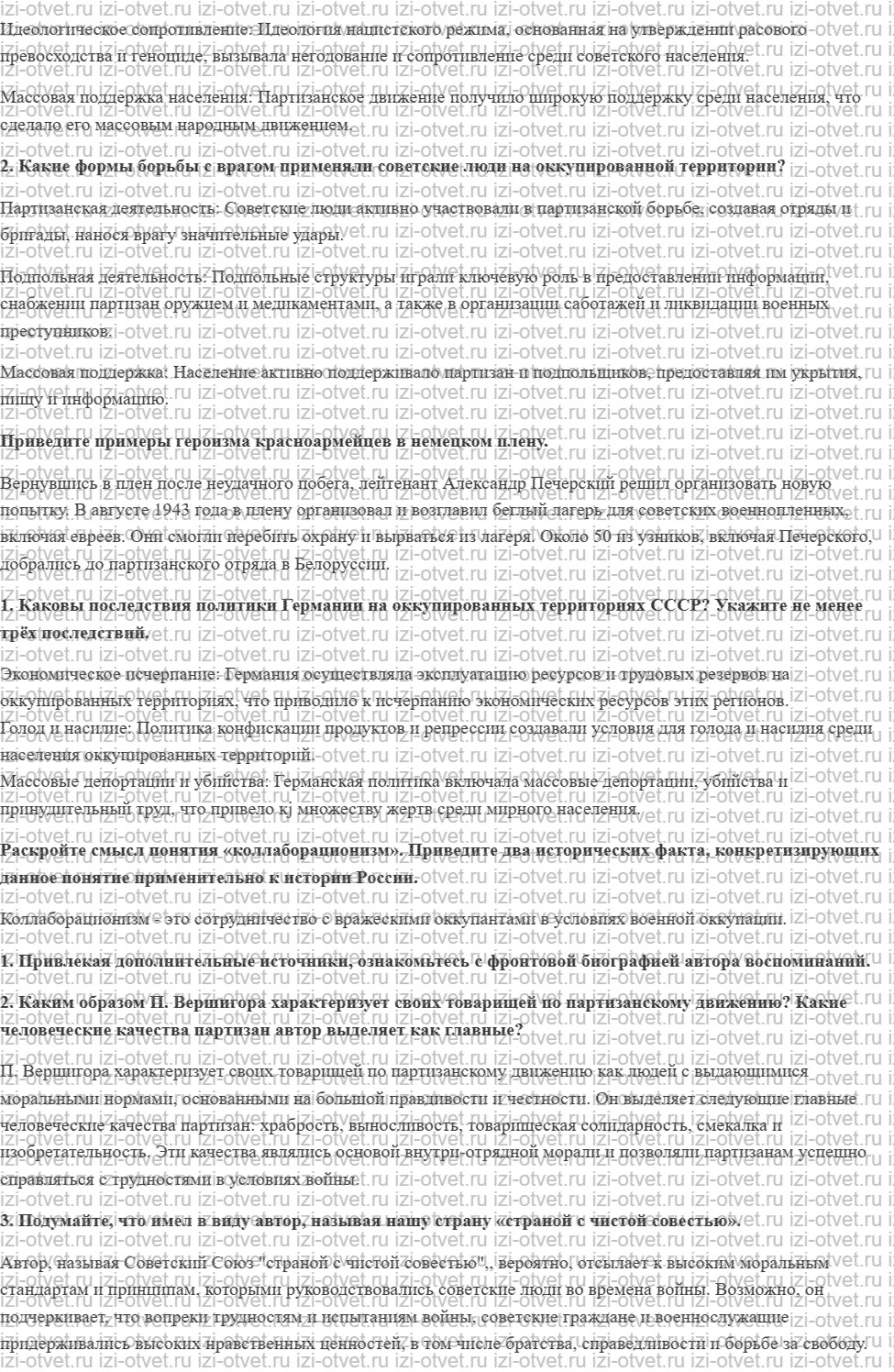 ГДЗ по истории 10 класс 1914-1945 годы учебник Мединский, Торкунов § 31. Фронт за линией фронта рисунок 2