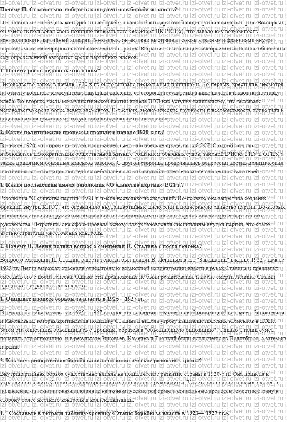 ГДЗ по истории 10 класс 1914-1945 годы учебник Мединский, Торкунов § 16. Политическое развитие в 1920-е гг. рисунок 1