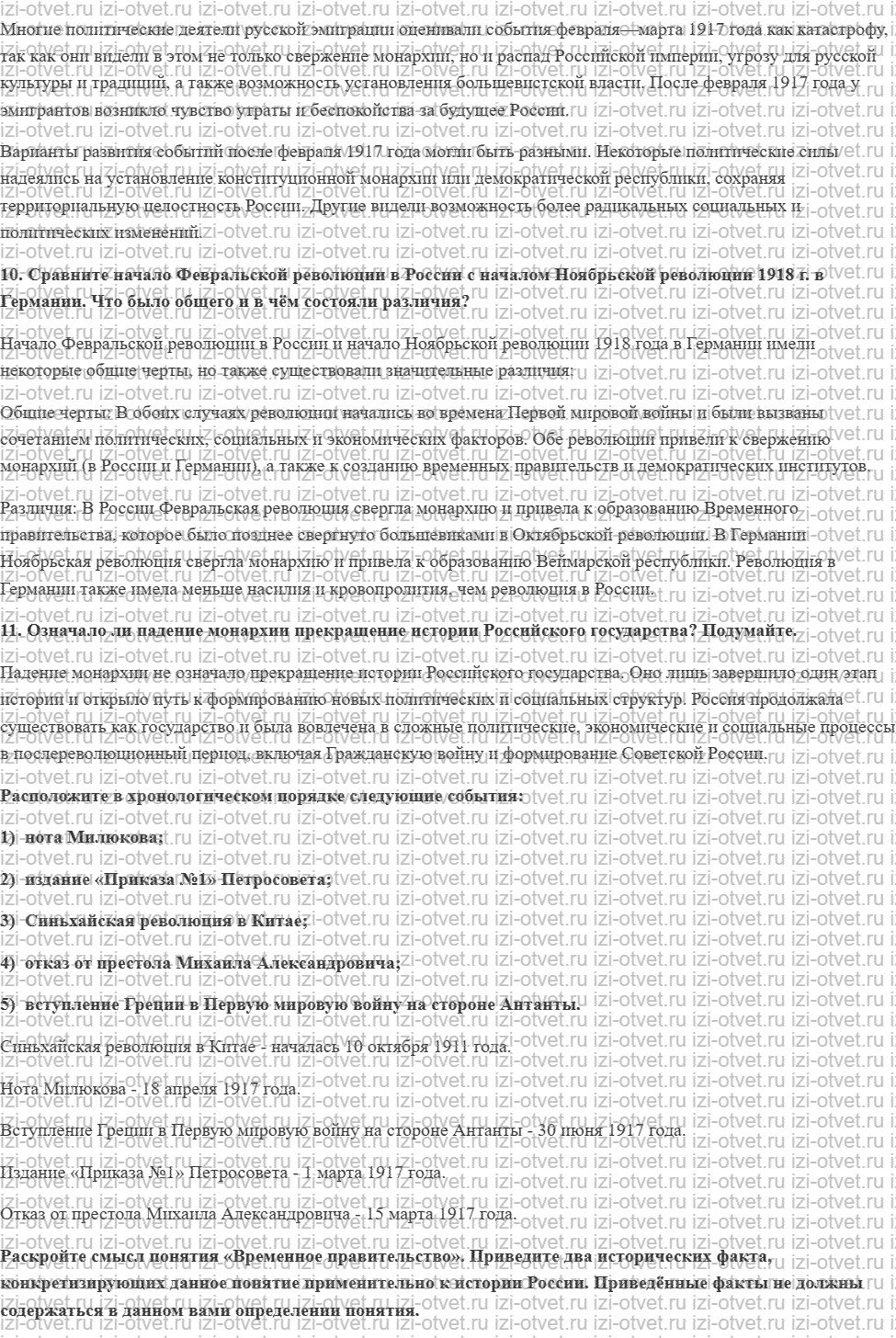ГДЗ по истории 10 класс 1914-1945 годы учебник Мединский, Торкунов § 4. Российская революция: Февраль 1917 г рисунок 5