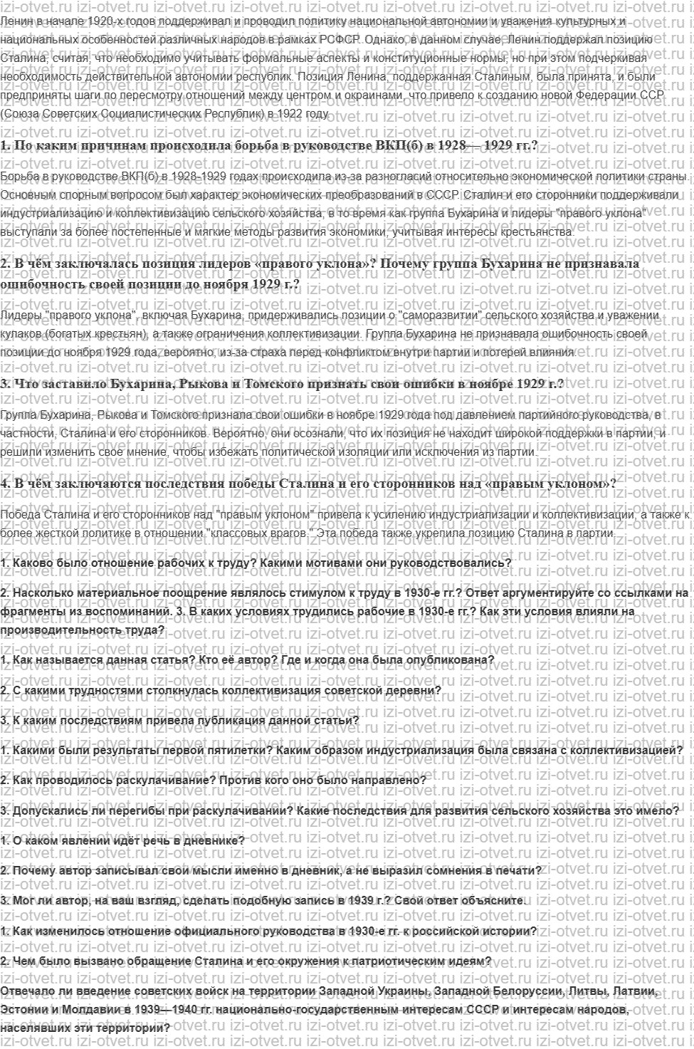 ГДЗ по истории 10 класс 1914-1945 годы учебник Мединский, Торкунов § 28. СССР накануне Великой Отечественной воины рисунок 8