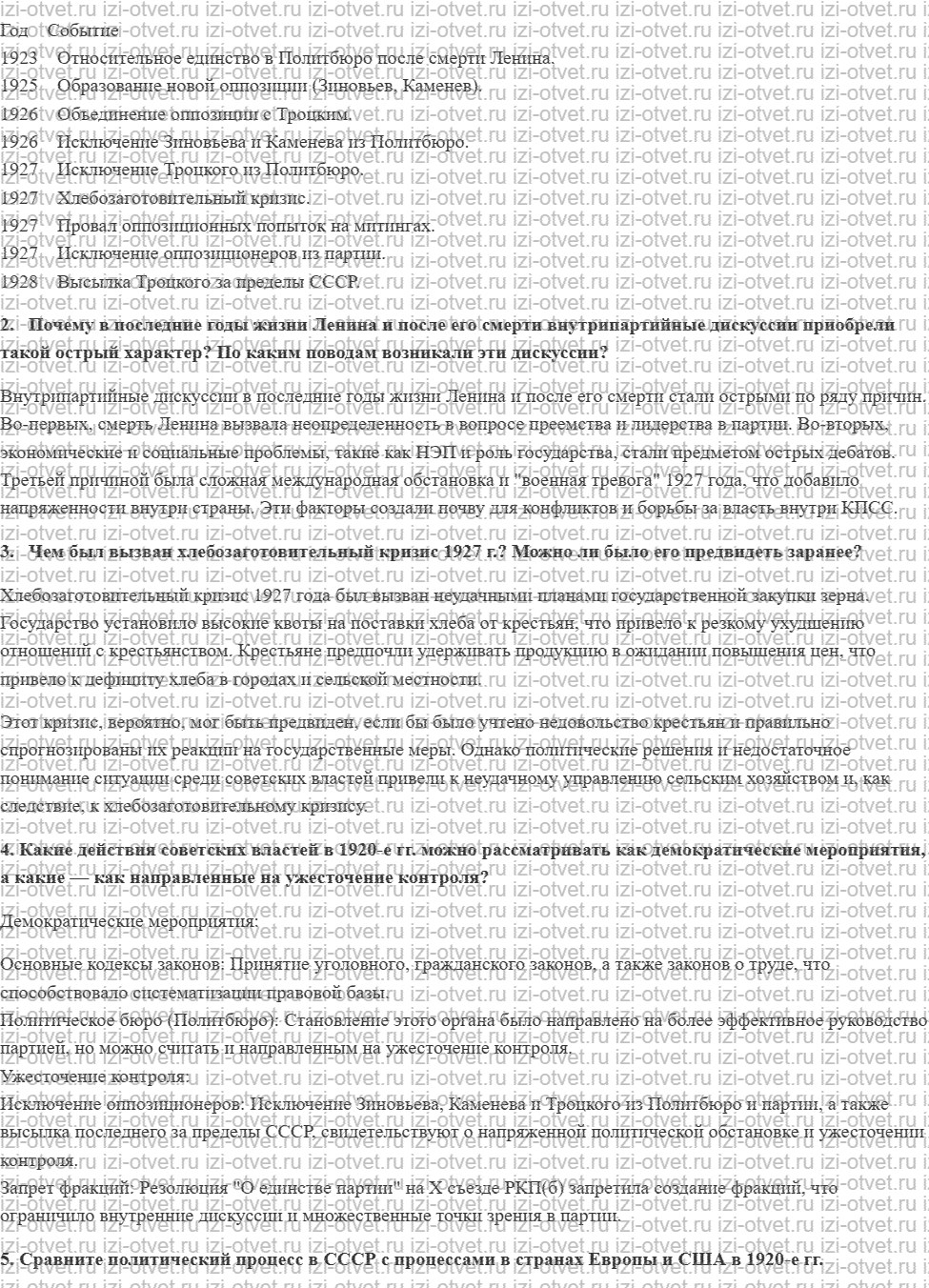ГДЗ по истории 10 класс 1914-1945 годы учебник Мединский, Торкунов § 16. Политическое развитие в 1920-е гг. рисунок 2