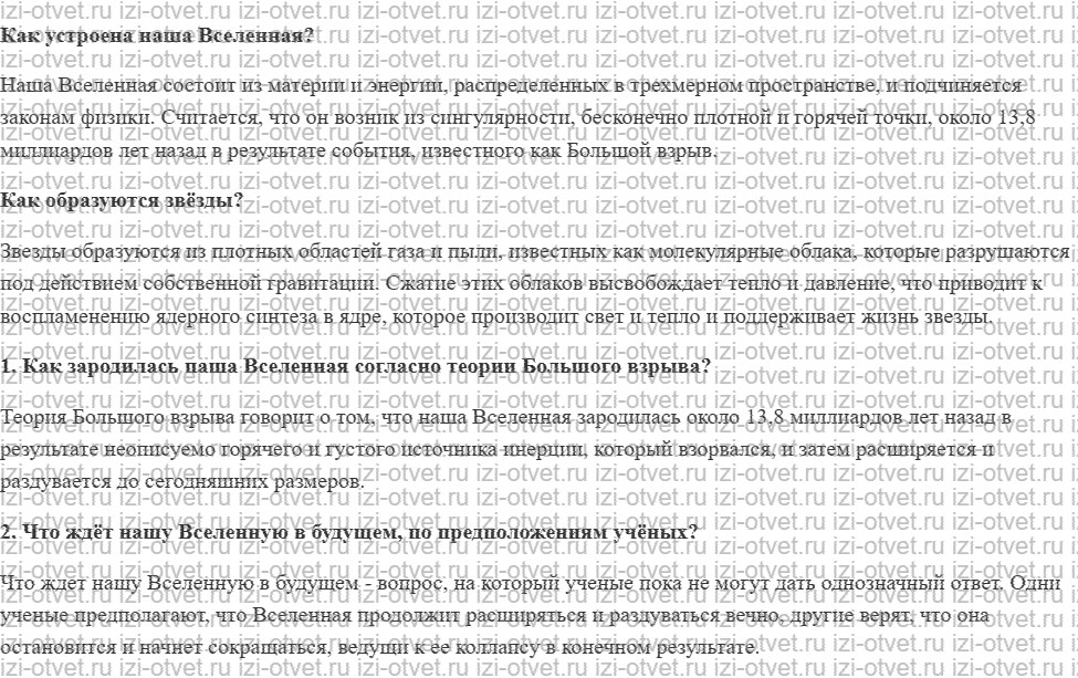ГДЗ по физике 9 класс учебник Громов, Родина § 70. Рождение и эволюция Вселенной рисунок 1