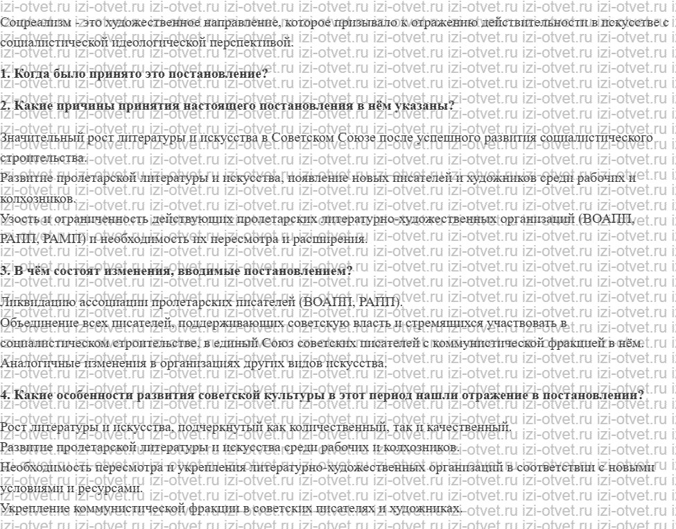 ГДЗ по истории 10 класс 1914-1945 годы учебник Мединский, Торкунов § 24. Советское искусство 1930-х гг. рисунок 3