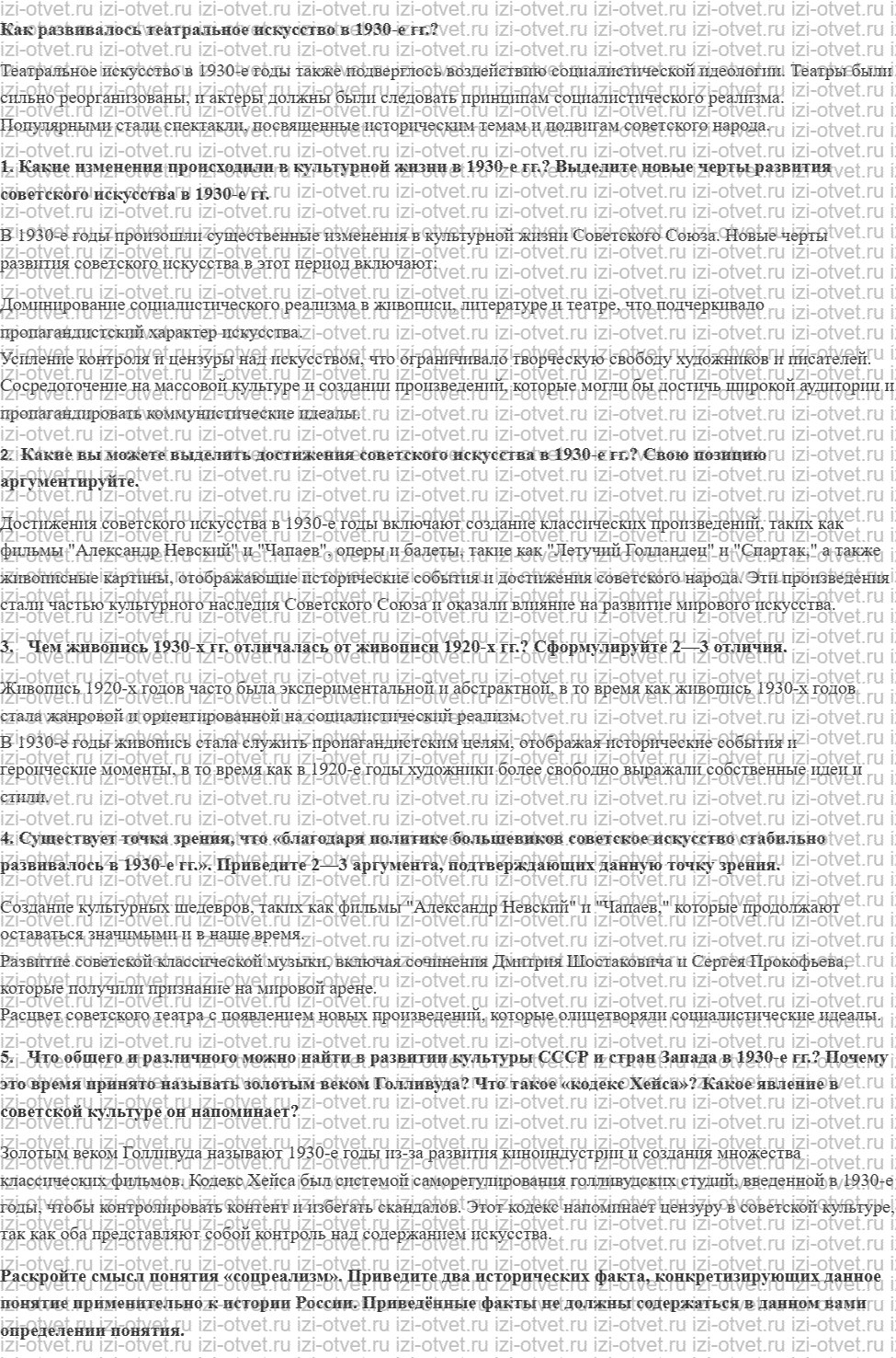 ГДЗ по истории 10 класс 1914-1945 годы учебник Мединский, Торкунов § 24. Советское искусство 1930-х гг. рисунок 2