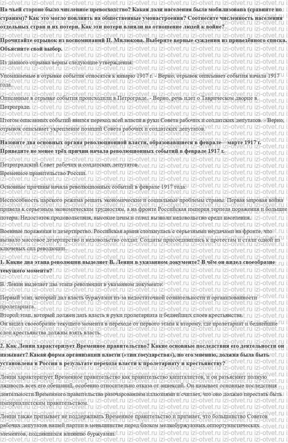 ГДЗ по истории 10 класс 1914-1945 годы учебник Мединский, Торкунов § 11—12. Идеология и культура в годы Гражданской войны. Перемены в повсед рисунок 6
