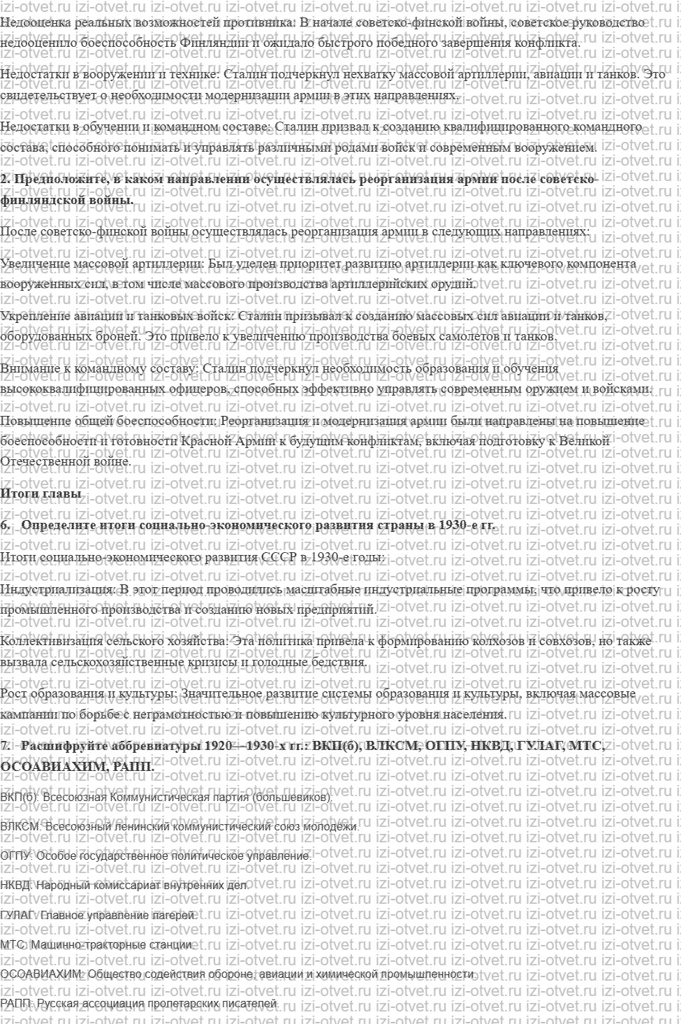 ГДЗ по истории 10 класс 1914-1945 годы учебник Мединский, Торкунов § 28. СССР накануне Великой Отечественной воины рисунок 6