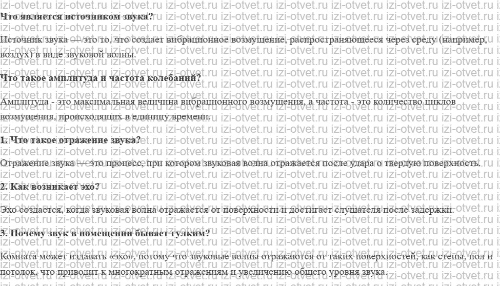 ГДЗ по физике 9 класс учебник Громов, Родина § 40. Отражение звука. Эхо рисунок 1