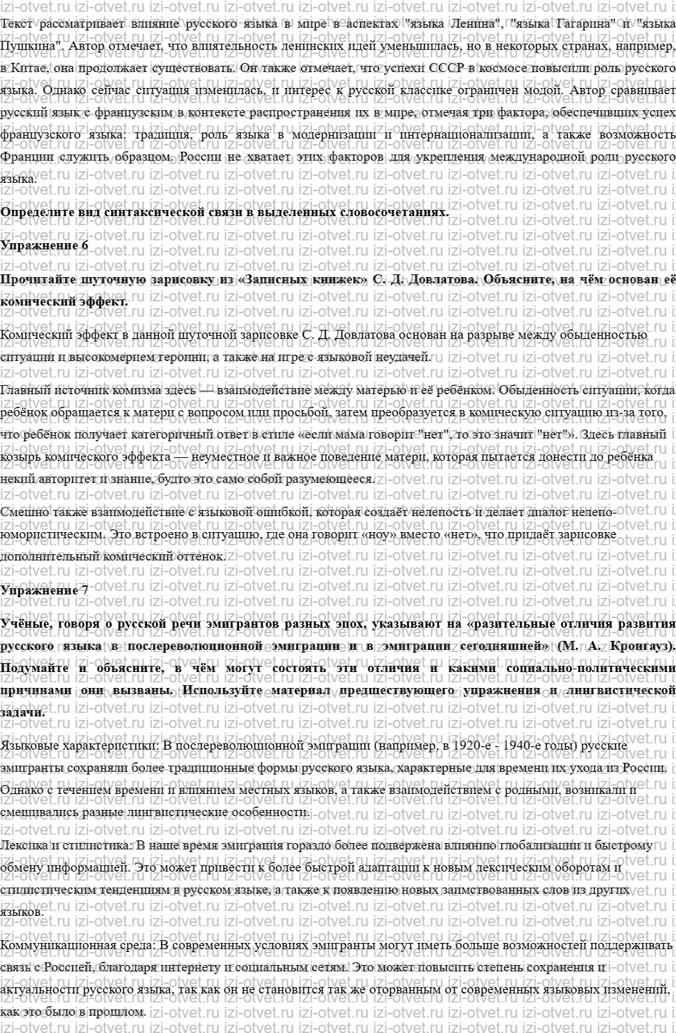 ГДЗ по русскому языку 10 класс учебник Чердаков, Дунев  § 1 РУССКИМ ЯЗЫК В РОССИИ И ЗА ЕЁ ПРЕДЕЛАМИ рисунок 4