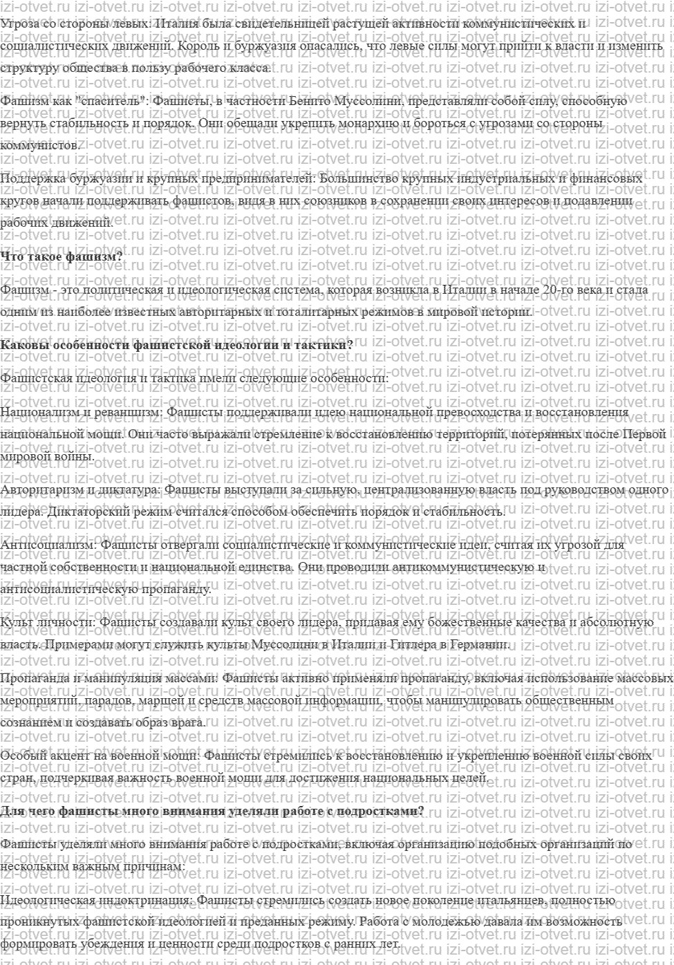 ГДЗ по всеобщей истории 10 класс 1914-1945 годы учебник Мединский, Чубарьян § 6. Итальянский фашизм Авторитарные режимы в Европе рисунок 2