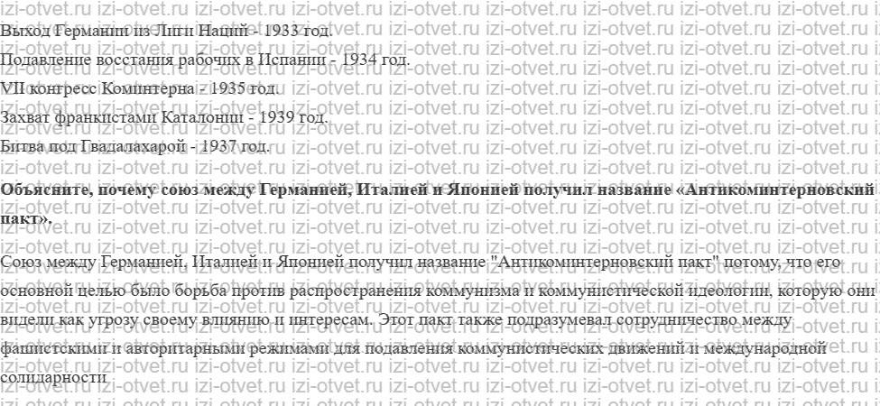 ГДЗ по всеобщей истории 10 класс 1914-1945 годы учебник Мединский, Чубарьян § 9. Рост международной напряжённости в 1930-е гг. Гражданская в рисунок 4