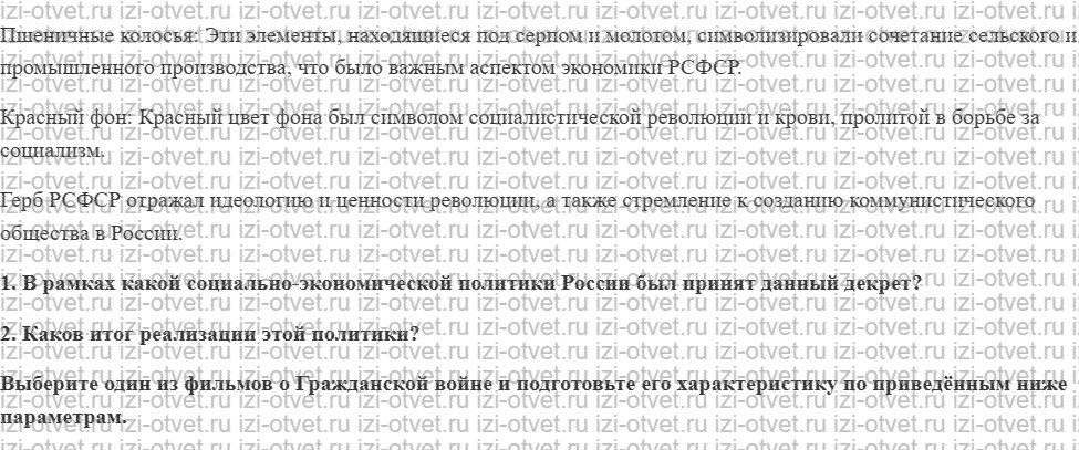 ГДЗ по истории 10 класс 1914-1945 годы учебник Мединский, Торкунов § 11—12. Идеология и культура в годы Гражданской войны. Перемены в повсед рисунок 8