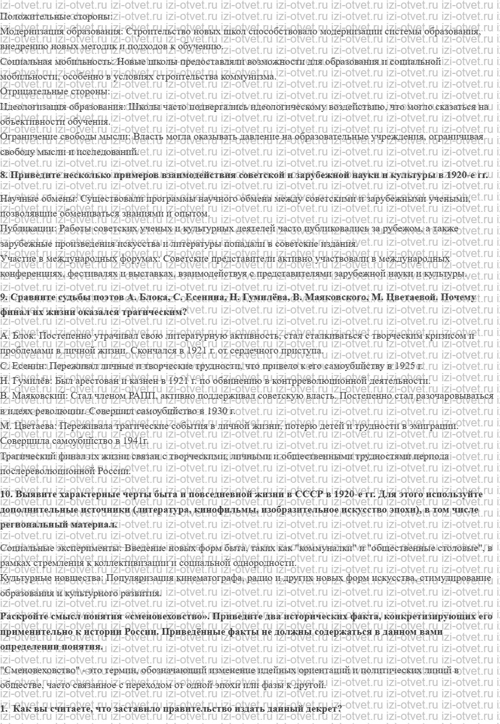 ГДЗ по истории 10 класс 1914-1945 годы учебник Мединский, Торкунов § 18. Культурное пространство советского общества в 1920-е гг. рисунок 4