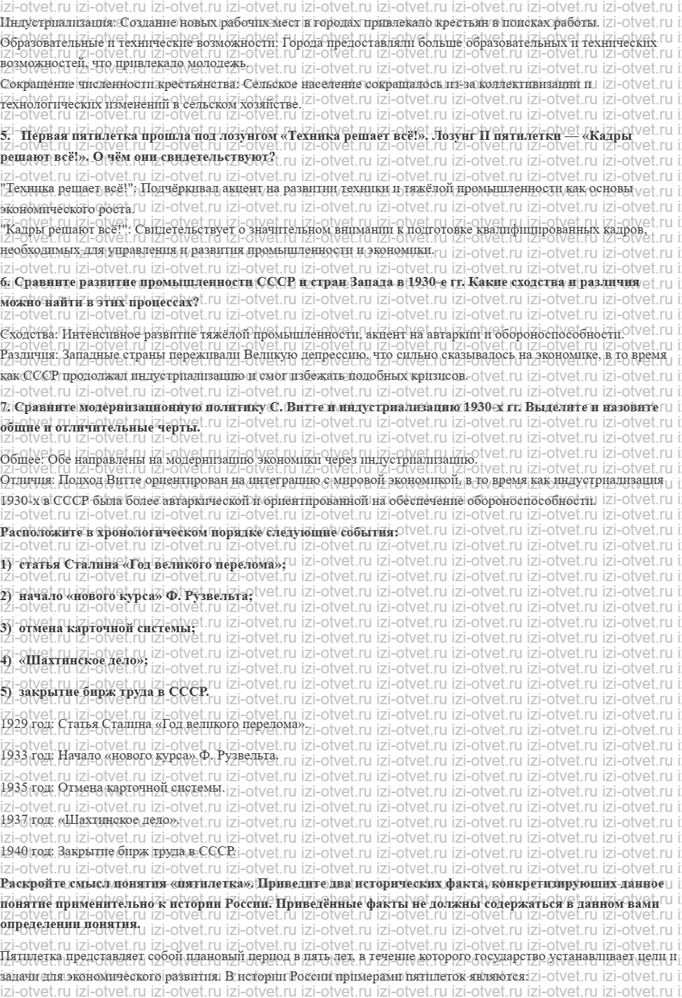 ГДЗ по истории 10 класс 1914-1945 годы учебник Мединский, Торкунов § 19. «Великий перелом». Индустриализация рисунок 4