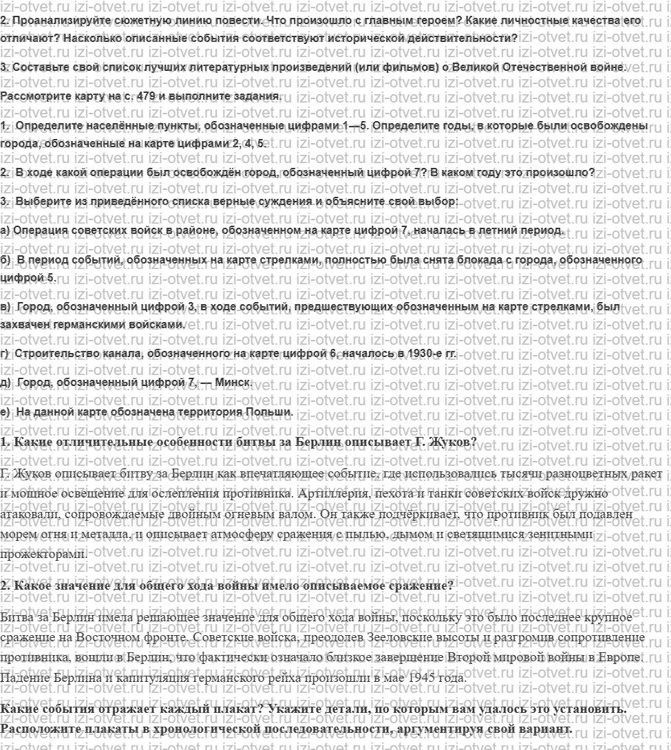 ГДЗ по истории 10 класс 1914-1945 годы учебник Мединский, Торкунов § 39—40. Окончание Второй мировой войны. Итоги и уроки рисунок 8