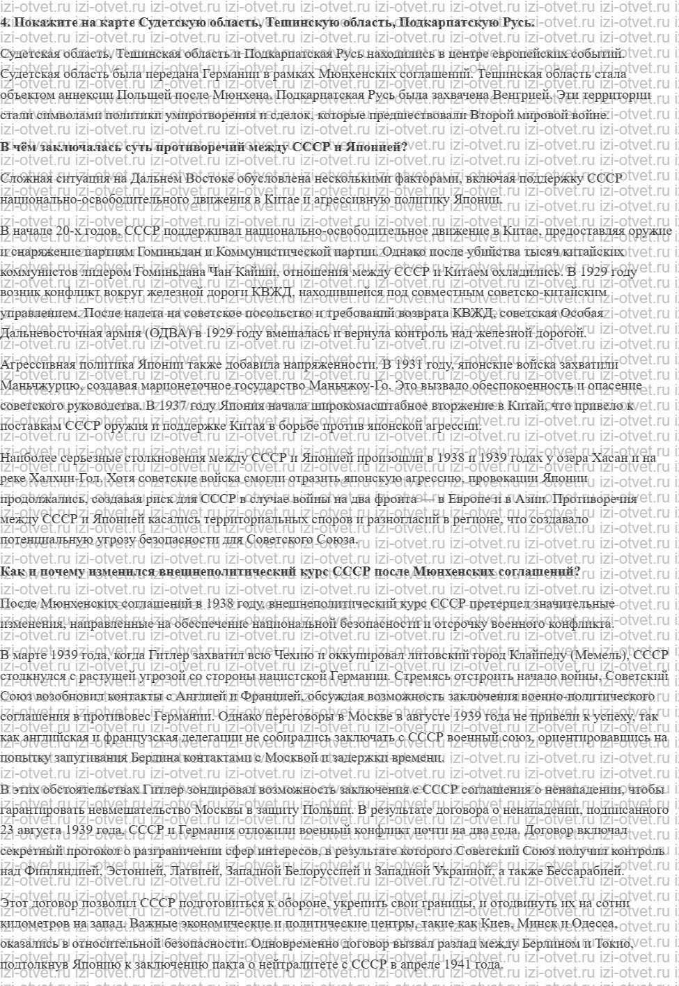 ГДЗ по истории 10 класс 1914-1945 годы учебник Мединский, Торкунов § 27. СССР и мировое сообщество в 1929—1939 гг. рисунок 2