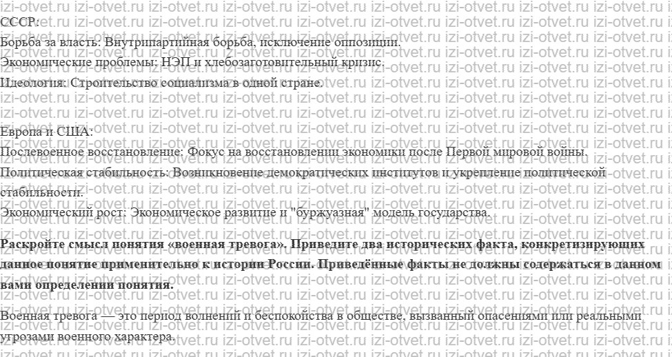 ГДЗ по истории 10 класс 1914-1945 годы учебник Мединский, Торкунов § 16. Политическое развитие в 1920-е гг. рисунок 3