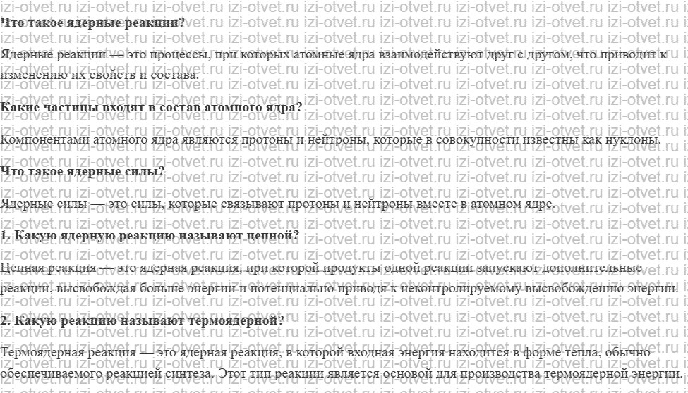 ГДЗ по физике 9 класс учебник Громов, Родина § 63. Деление и синтез ядер рисунок 1