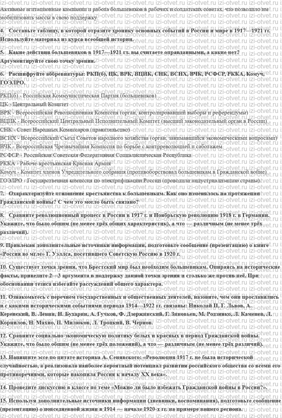 ГДЗ по истории 10 класс 1914-1945 годы учебник Мединский, Торкунов § 11—12. Идеология и культура в годы Гражданской войны. Перемены в повсед рисунок 5
