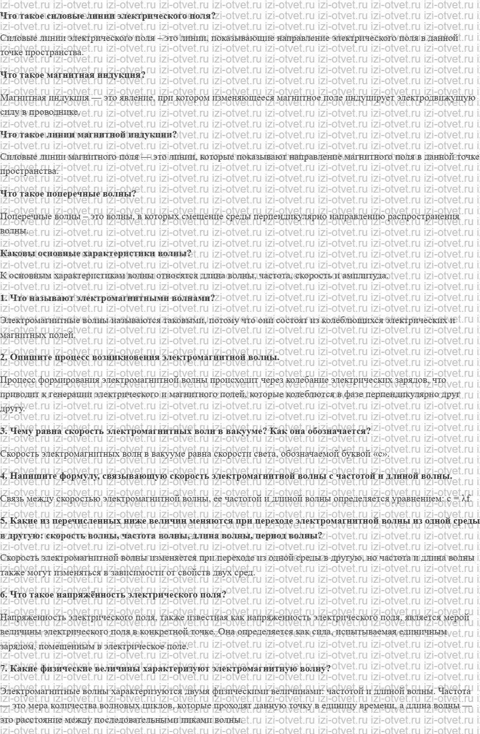 ГДЗ по физике 9 класс учебник Громов, Родина § 49. Электромагнитные волны рисунок 1