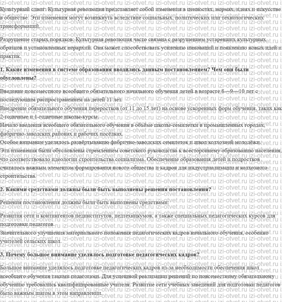 ГДЗ по истории 10 класс 1914-1945 годы учебник Мединский, Торкунов § 22—23. Культурное пространство советского общества в 1930-е гг.: создан рисунок 4