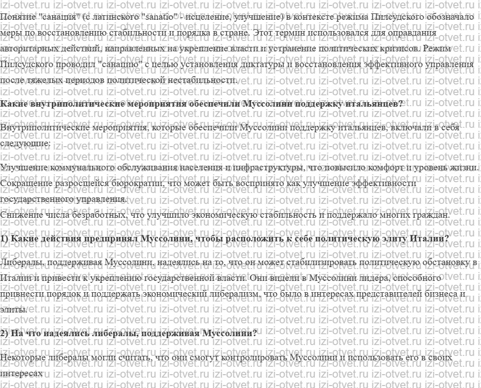 ГДЗ по всеобщей истории 10 класс 1914-1945 годы учебник Мединский, Чубарьян § 6. Итальянский фашизм Авторитарные режимы в Европе рисунок 5