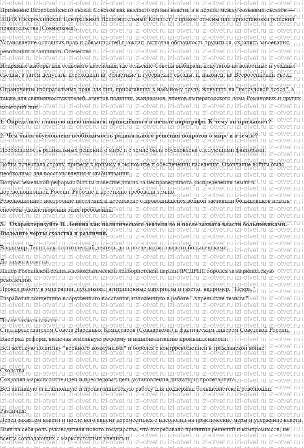 ГДЗ по истории 10 класс 1914-1945 годы учебник Мединский, Торкунов § 6. Первые революционные преобразования большевиков рисунок 4