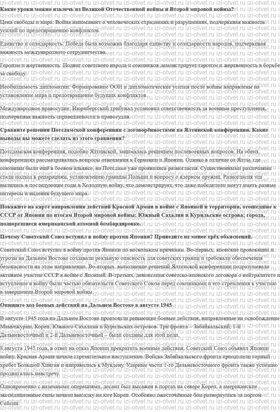ГДЗ по истории 10 класс 1914-1945 годы учебник Мединский, Торкунов § 39—40. Окончание Второй мировой войны. Итоги и уроки рисунок 1