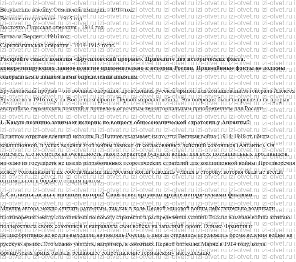 ГДЗ по истории 10 класс 1914-1945 годы учебник Мединский, Торкунов § 2. Российская армия на фронтах Первой мировой воины рисунок 4