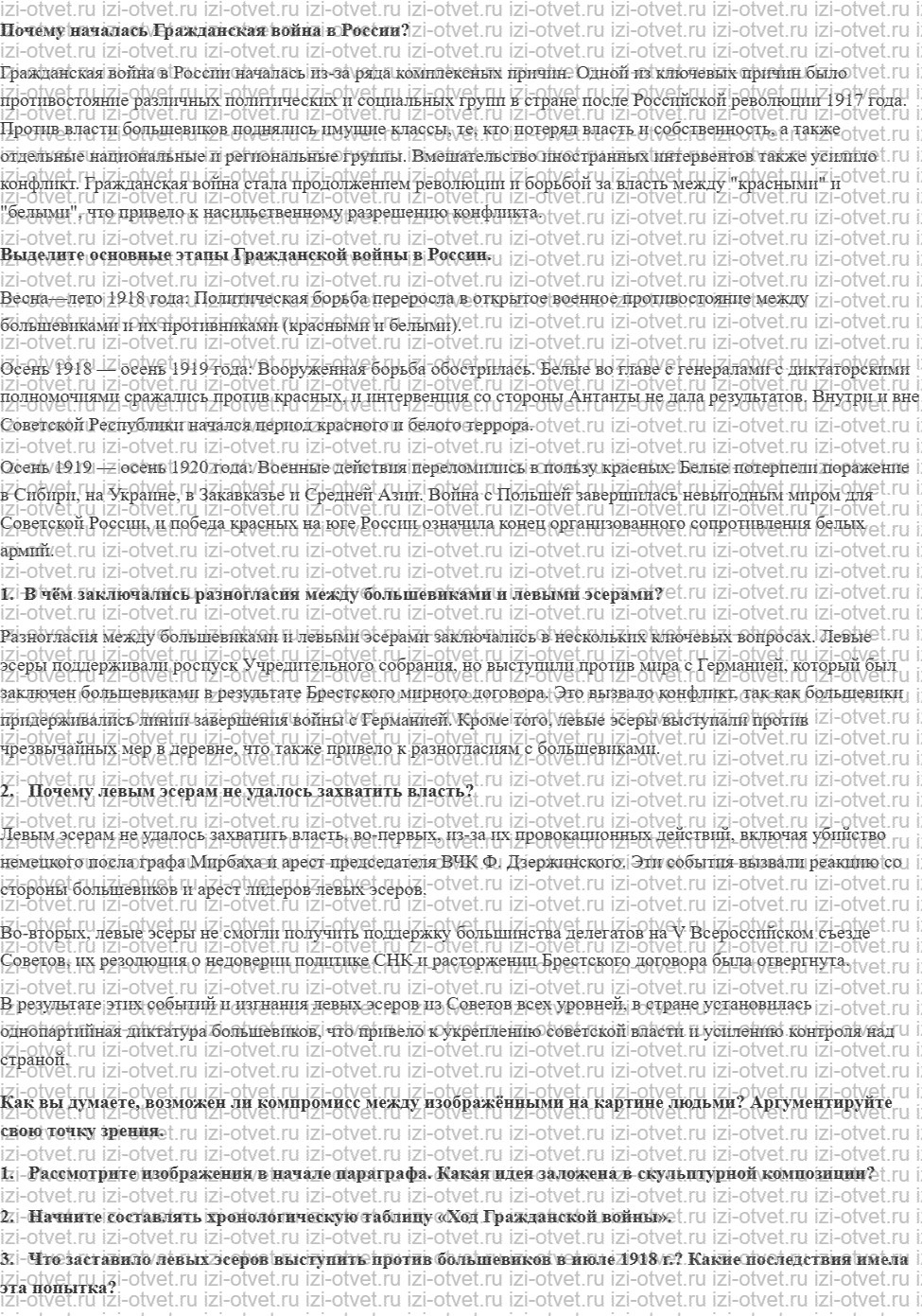 ГДЗ по истории 10 класс 1914-1945 годы учебник Мединский, Торкунов § 8. Гражданская воина: истоки и основные участники рисунок 1