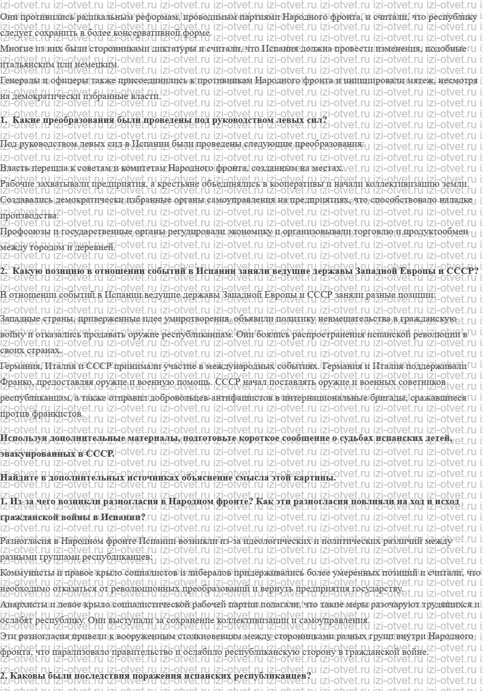 ГДЗ по всеобщей истории 10 класс 1914-1945 годы учебник Мединский, Чубарьян § 9. Рост международной напряжённости в 1930-е гг. Гражданская в рисунок 2