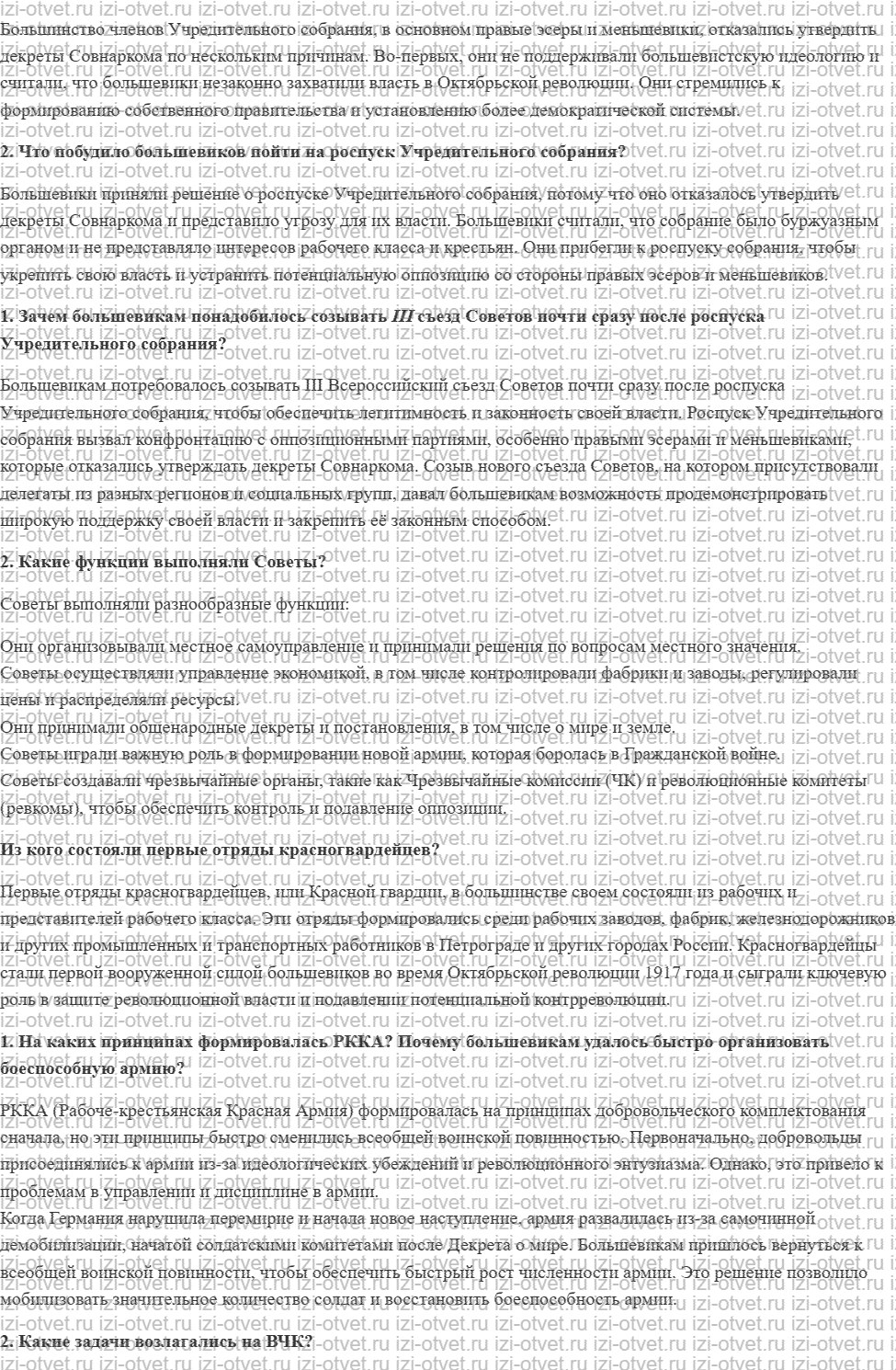 ГДЗ по истории 10 класс 1914-1945 годы учебник Мединский, Торкунов § 6. Первые революционные преобразования большевиков рисунок 2