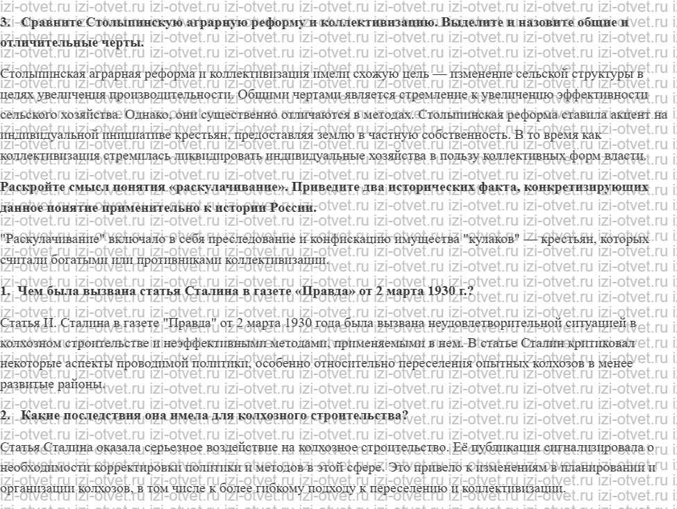 ГДЗ по истории 10 класс 1914-1945 годы учебник Мединский, Торкунов § 20. Коллективизация сельского хозяйства рисунок 3