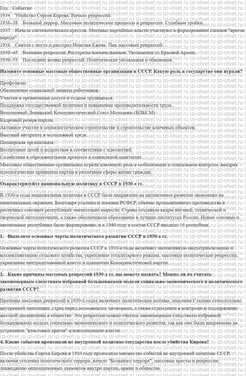 ГДЗ по истории 10 класс 1914-1945 годы учебник Мединский, Торкунов § 21. Политическая система и национальная политика СССР в 1930-е гг. рисунок 2