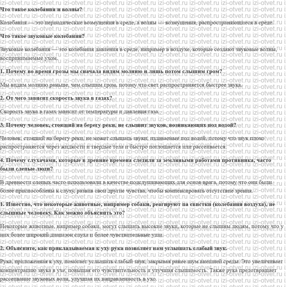 ГДЗ по физике 9 класс учебник Громов, Родина § 38. Звук в различных средах рисунок 1