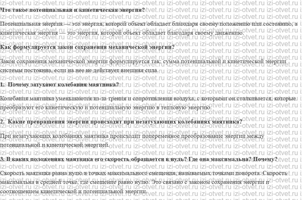 ГДЗ по физике 9 класс учебник Громов, Родина § 31. Превращения энергии при колебаниях рисунок 1