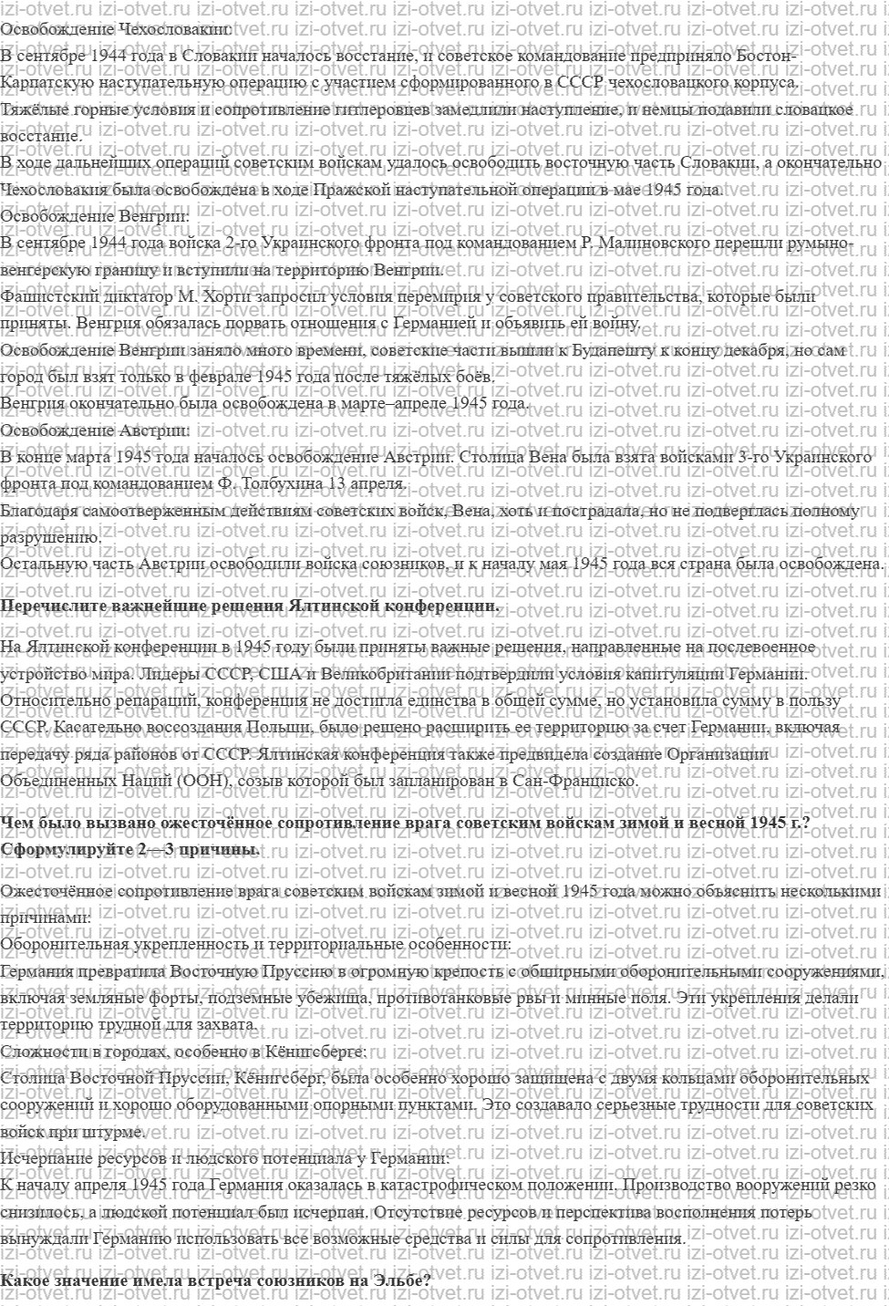 ГДЗ по истории 10 класс 1914-1945 годы учебник Мединский, Торкунов § 37—38. Освобождение народов Европы. Победа СССР в Великой Отечественной рисунок 2