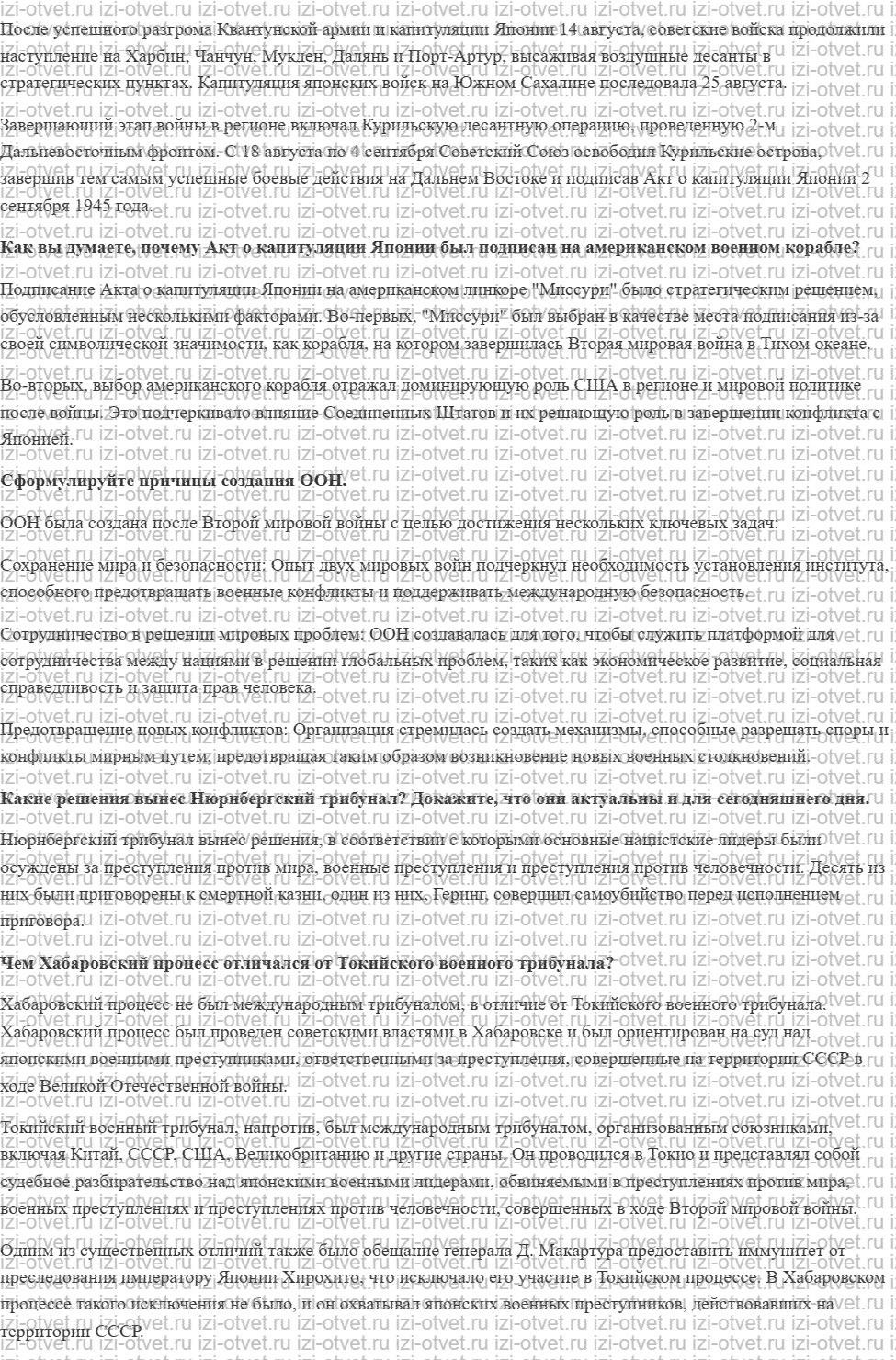 ГДЗ по истории 10 класс 1914-1945 годы учебник Мединский, Торкунов § 39—40. Окончание Второй мировой войны. Итоги и уроки рисунок 2