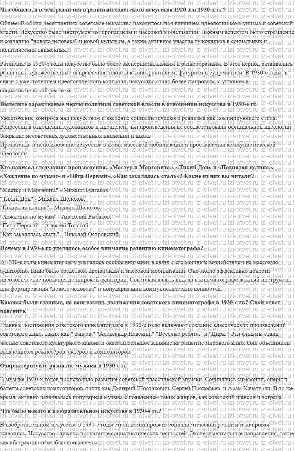 ГДЗ по истории 10 класс 1914-1945 годы учебник Мединский, Торкунов § 24. Советское искусство 1930-х гг. рисунок 1