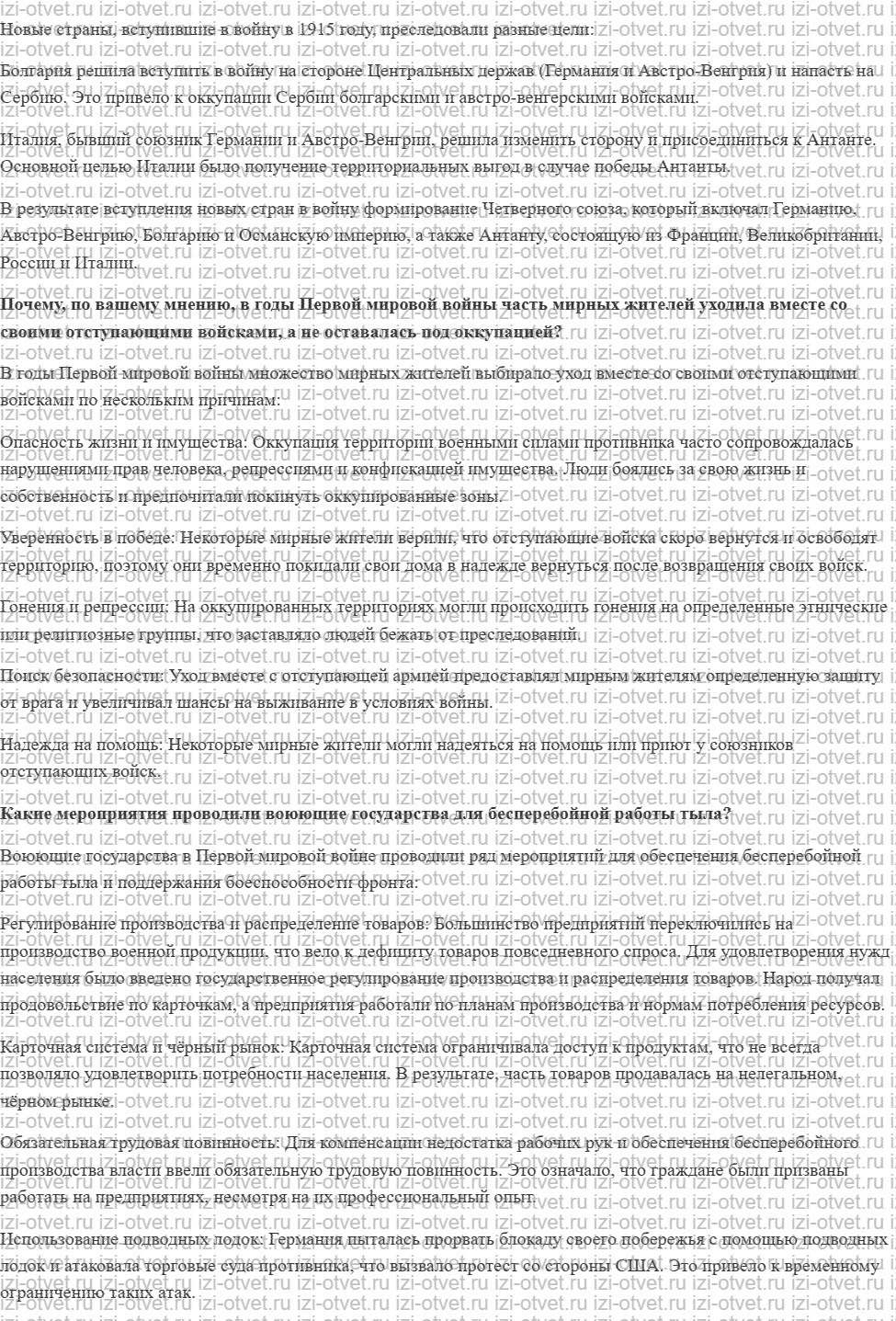 ГДЗ по всеобщей истории 10 класс 1914-1945 годы учебник Мединский, Чубарьян § 2. Первая мировая война 1914—1918 гг. рисунок 3