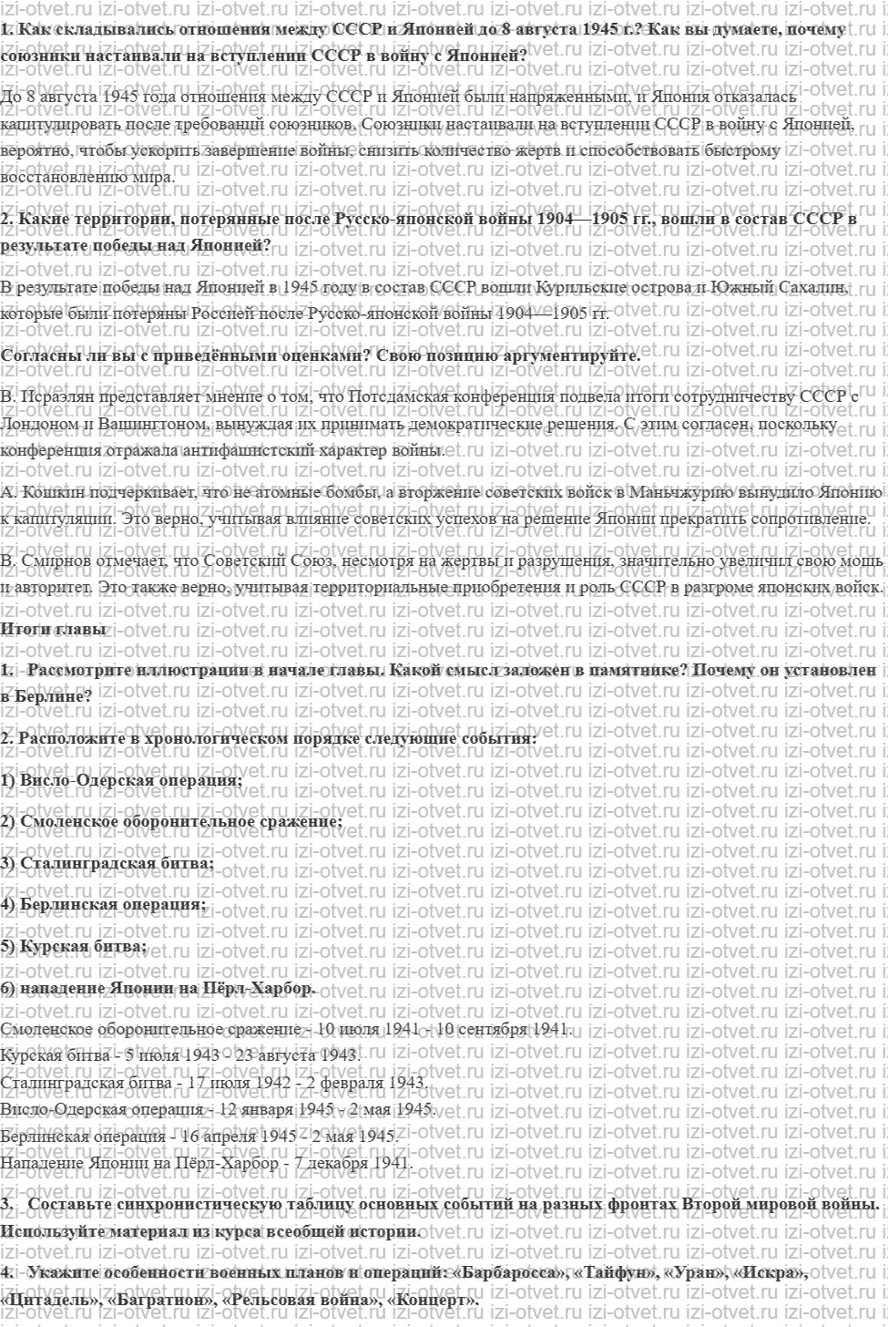ГДЗ по истории 10 класс 1914-1945 годы учебник Мединский, Торкунов § 39—40. Окончание Второй мировой войны. Итоги и уроки рисунок 6