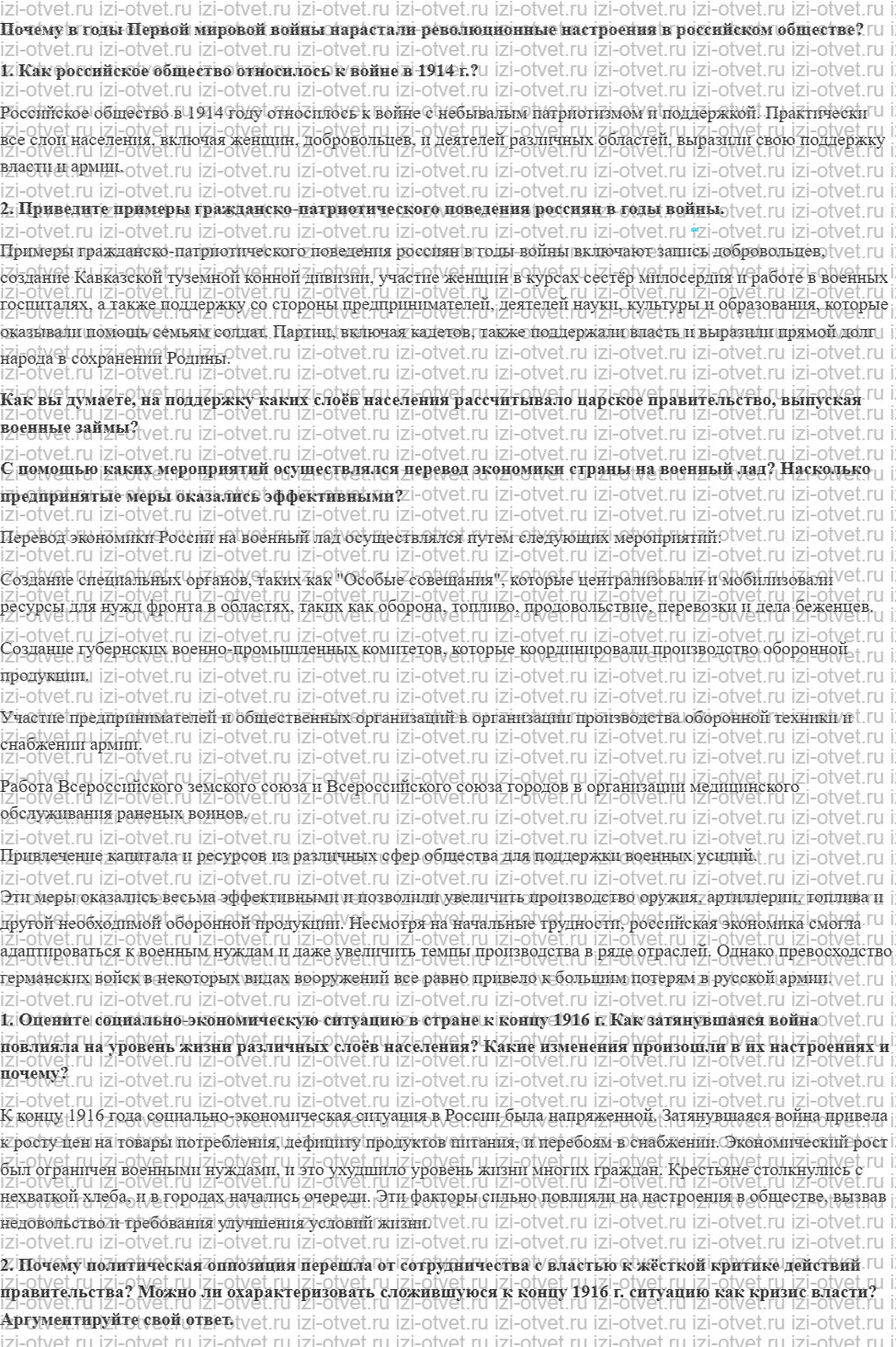 ГДЗ по истории 10 класс 1914-1945 годы учебник Мединский, Торкунов § 3. Власть, экономика и общество в годы Первой мировой войны. Нарастание рисунок 1
