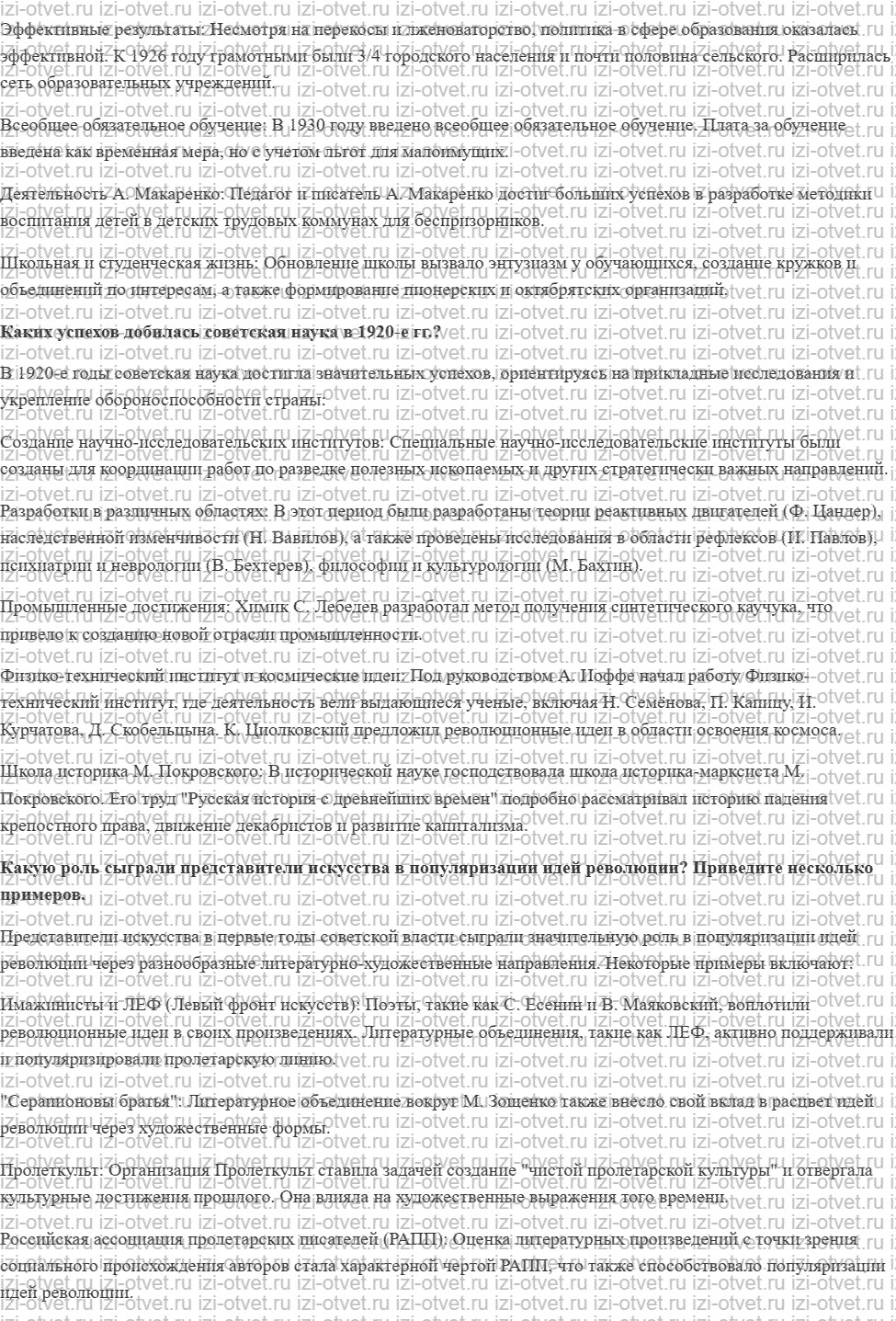 ГДЗ по истории 10 класс 1914-1945 годы учебник Мединский, Торкунов § 18. Культурное пространство советского общества в 1920-е гг. рисунок 2
