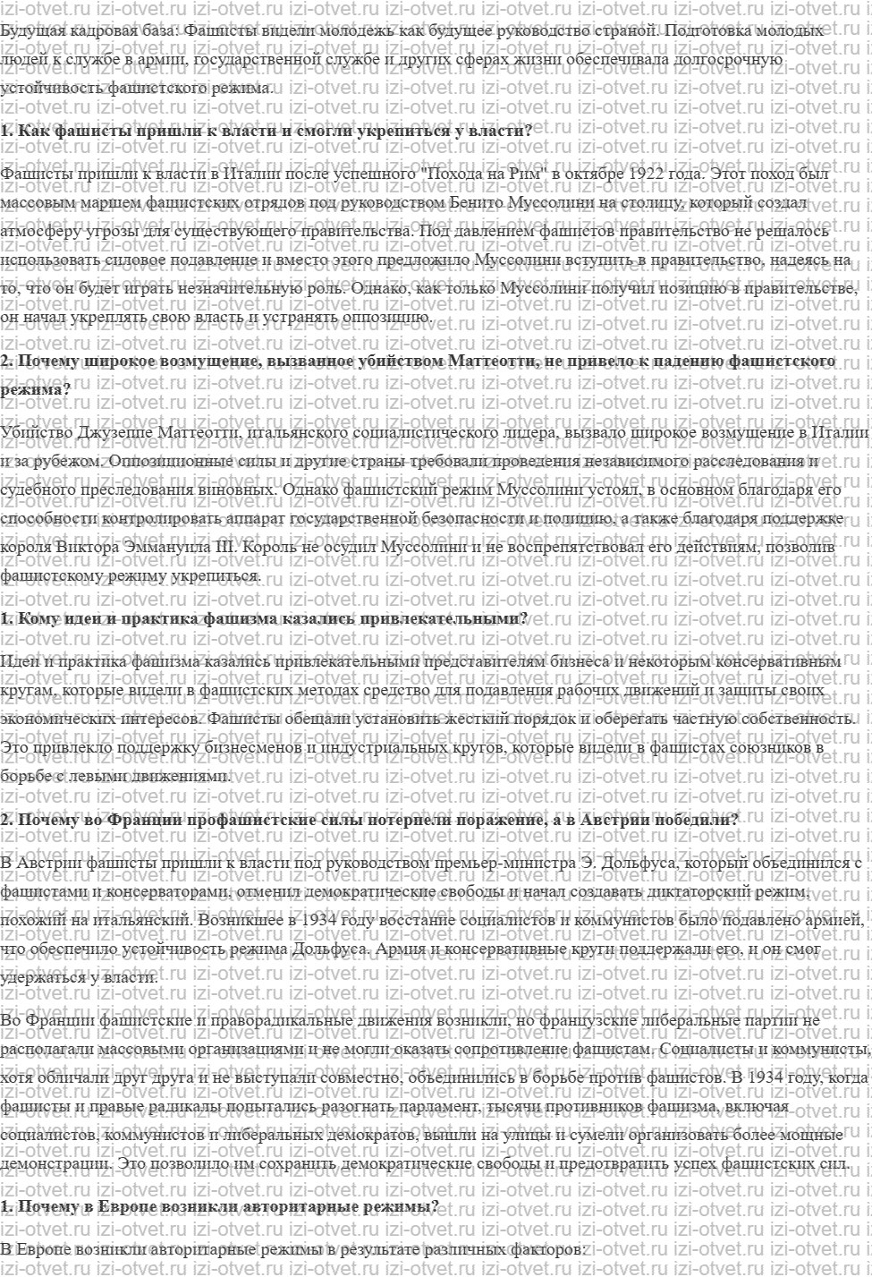 ГДЗ по всеобщей истории 10 класс 1914-1945 годы учебник Мединский, Чубарьян § 6. Итальянский фашизм Авторитарные режимы в Европе рисунок 3