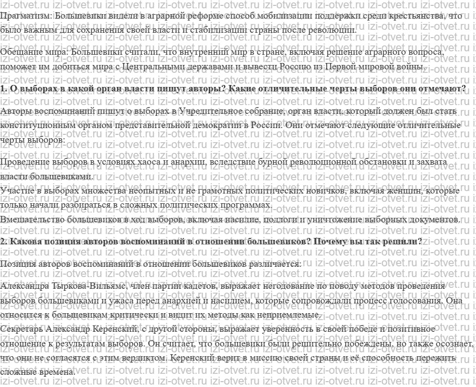 ГДЗ по истории 10 класс 1914-1945 годы учебник Мединский, Торкунов § 6. Первые революционные преобразования большевиков рисунок 7