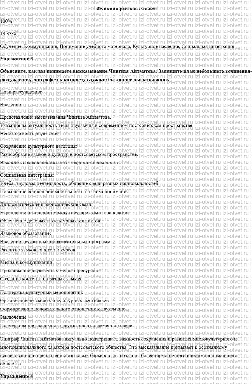 ГДЗ по русскому языку 10 класс учебник Чердаков, Дунев  § 1 РУССКИМ ЯЗЫК В РОССИИ И ЗА ЕЁ ПРЕДЕЛАМИ рисунок 2