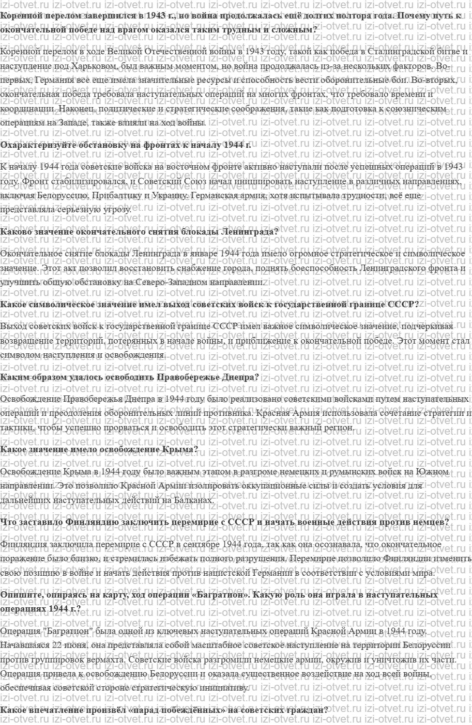 ГДЗ по истории 10 класс 1914-1945 годы учебник Мединский, Торкунов § 35. «Десять сталинских ударов» и изгнание врага с территории СССР рисунок 1